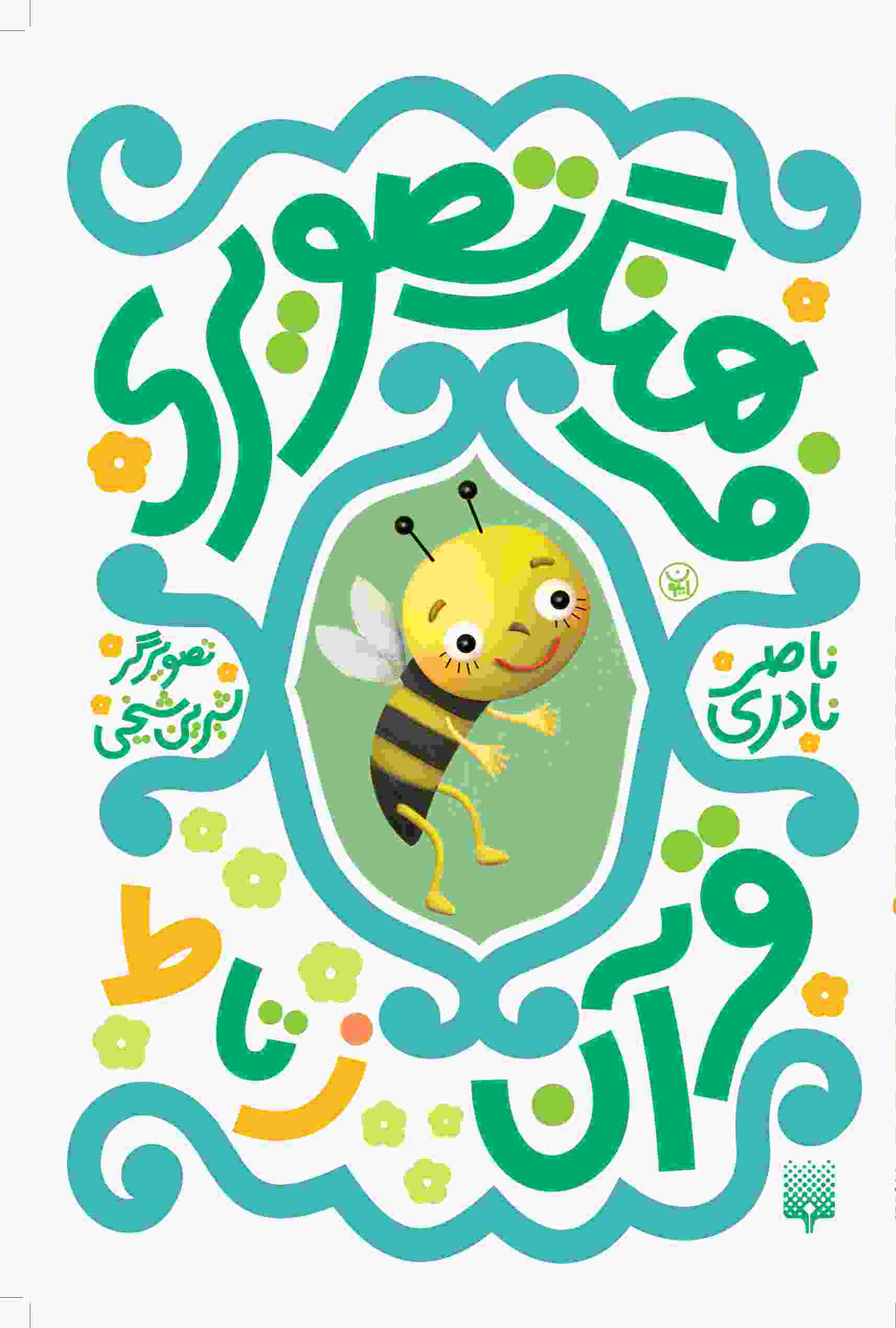 جلد فرهنگ تصویری قرآن (ز تا ط)