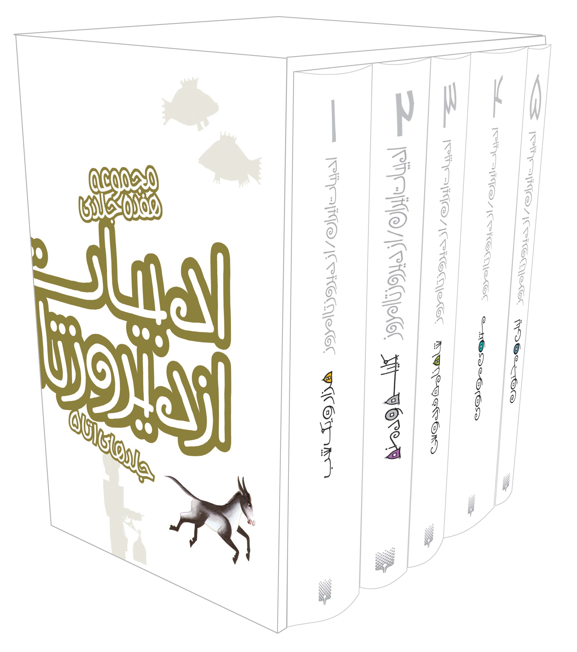 پک ۵ جلدی ادبیات ایران